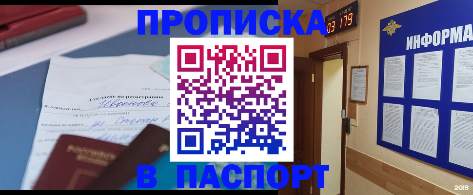 временная регистрация для всех в Алтайском крае